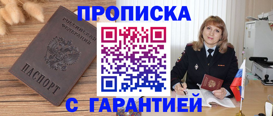 прописка для военкомата в Сергаче