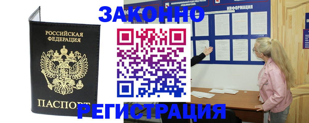 прописка паспорт в Сергаче
